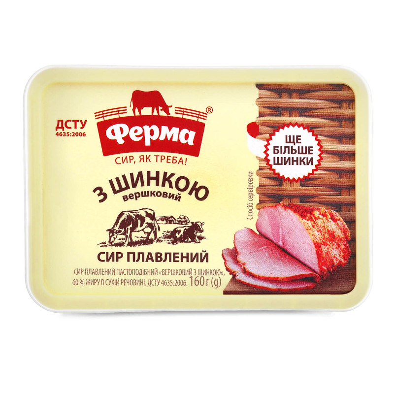 Сир плавлений ФЕРМА Вершковий з шинкою 160г, 60%